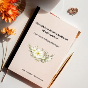 10-week confidence journal